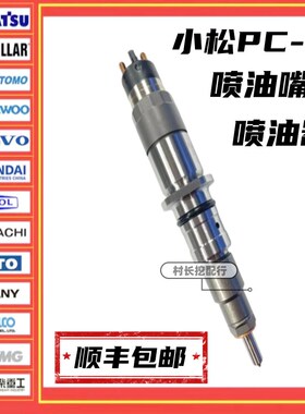 挖掘机适用小松PC200 210 220 240-8-8MO发动机喷油嘴喷油器6D107