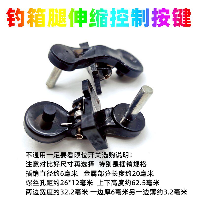 光驰钓箱升降脚按钮卡扣分左右按键高低调节器开关钉鱼箱配件20mm