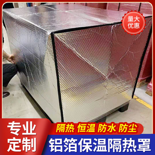 隔热保温托盘罩机器货架货物防潮防护铝箔集装袋箱冷链物流保温