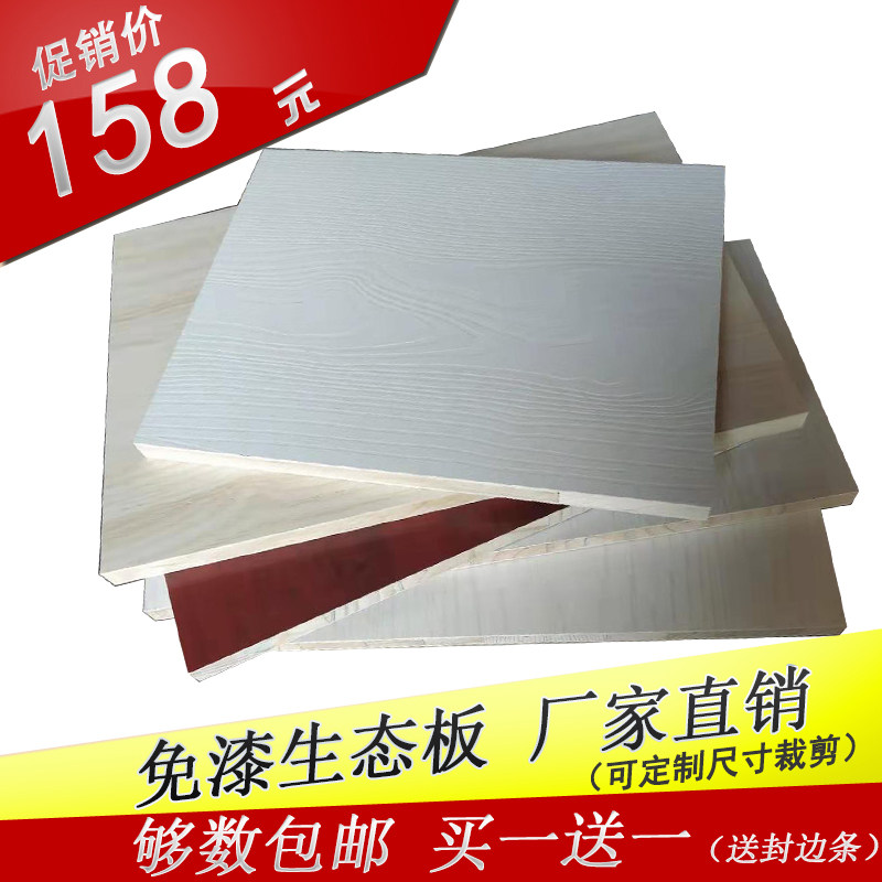 免漆生态板定制加工装修木板材免漆板室内家装木材双面板材衣柜