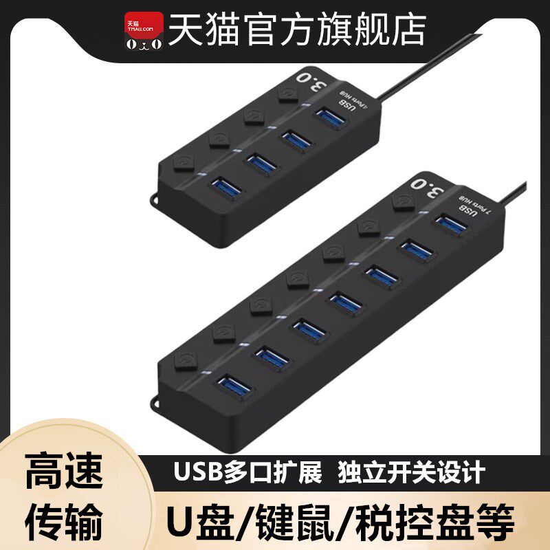 USB3.0扩展坞HUB台式机电脑笔记本机箱直插多功能集线器一拖四车