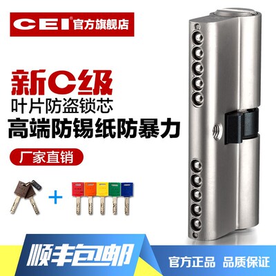 超B级通用型防盗门不锈钢大门入户门C级超C级锁芯CEI五彩钥匙锁芯