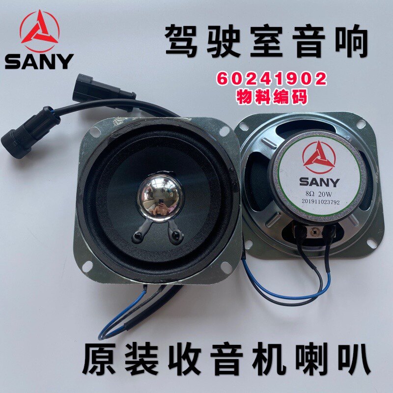 三一挖掘机55 60 75 135 215 365 465原厂音响收音机喇叭扬声器