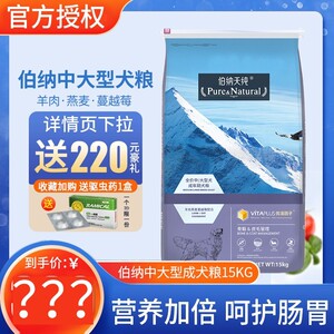 伯纳天纯狗粮中大型犬成犬15kg金毛德牧萨摩耶藏獒通用型成犬粮