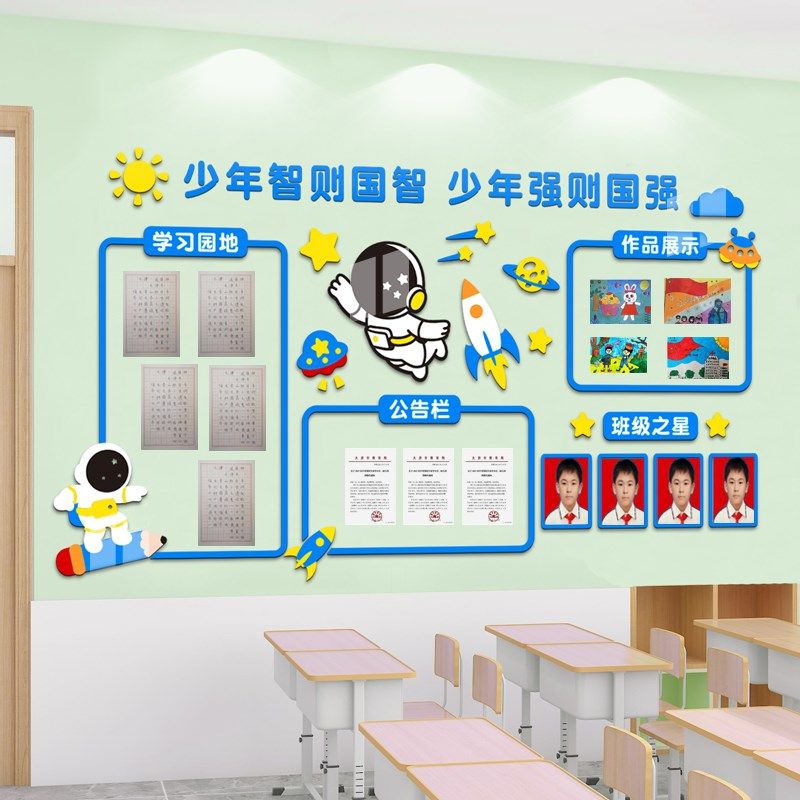 班级文化布置学习园地作品展示公告栏航天员墙贴开学教室氛围装饰,家居饰品,文化墙贴,淘宝优惠券,粉丝福利购,淘宝优惠卷