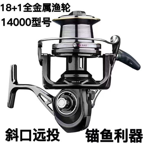 德宝全金属远投斜槽纺车轮渔轮14000斜口轮海竿轮鱼线轮金属轮