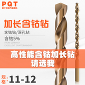 11.4 11.5 11.6 含钴加长麻花钻头11.1 11.8 11.3 11.7 11.9 11.2