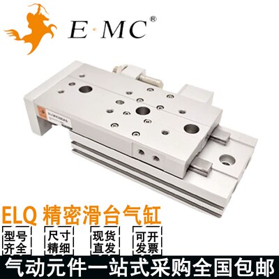 亿太诺EMC精密滑台气缸ELQ/ELQL6/8/12/16/20/25x10x20x30-S-A-AS