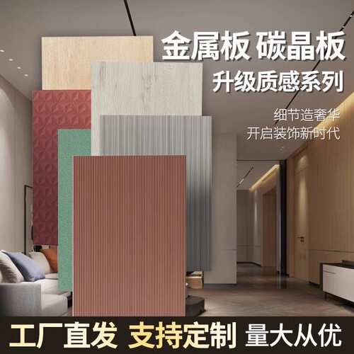 碳晶板无缝护墙板竹炭木纤维金属碳岩板uv室内背景墙镜面木饰面板