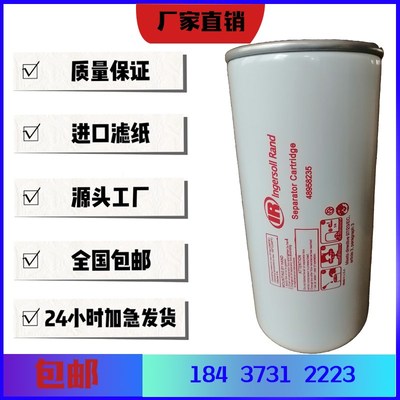 英格索兰RS37空压机保养耗材48958235油分芯24900433机油滤芯油格