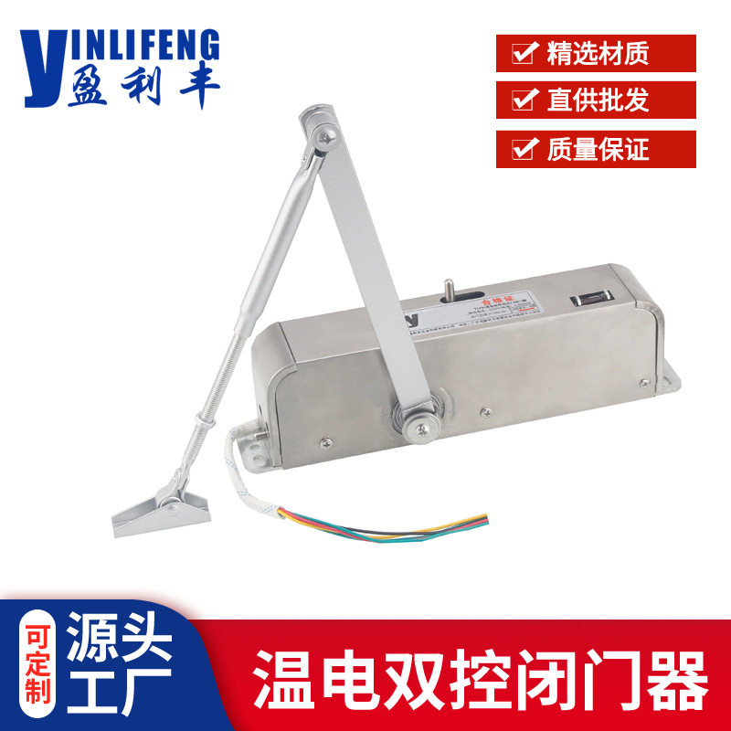 自动暗藏防火门闭门器 常开式温电双控通电型释放液压防火顺位器图片