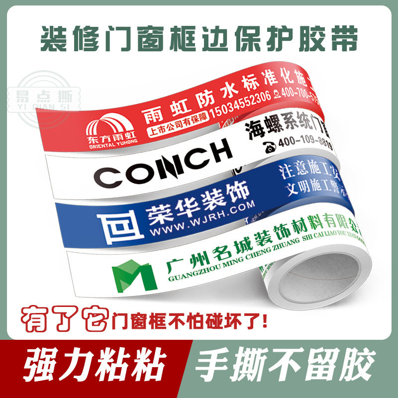 装修玻璃门窗无痕胶带铝合金不留胶贴易撕胶布门边框保护胶纸定制
