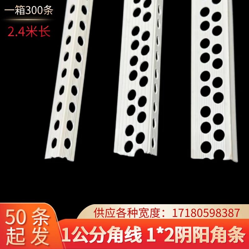 1公分pvc阴阳角线 3公分加宽外角