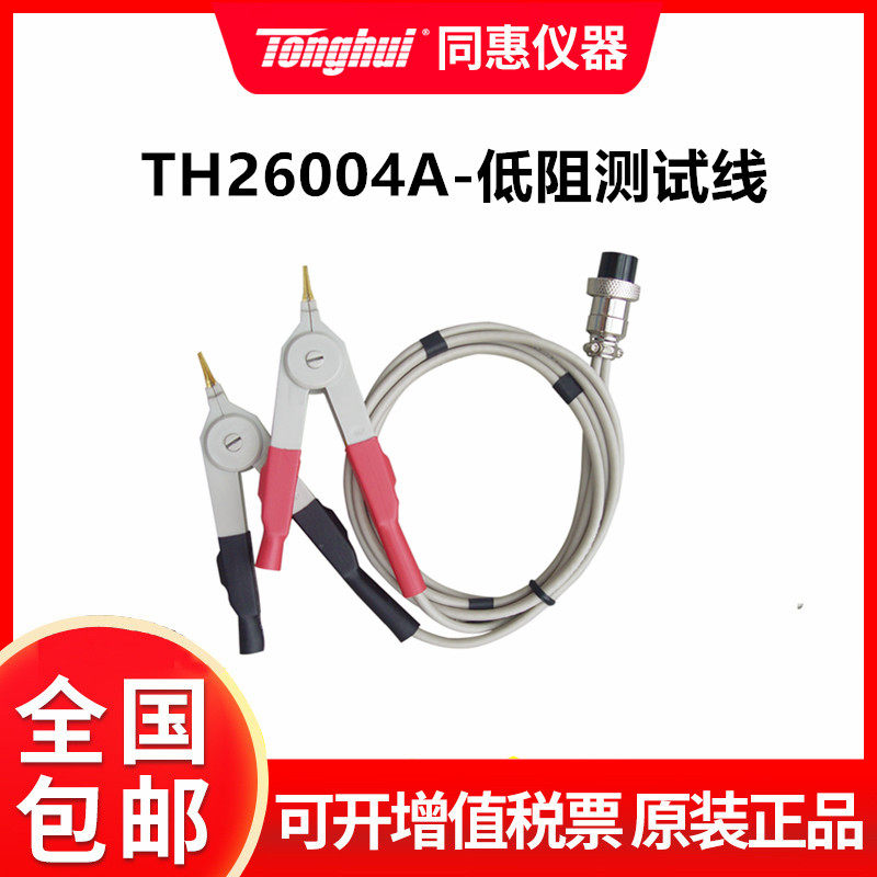 同惠TH26004A低电阻测试仪夹具 开尔文电缆TH26050贴片电阻