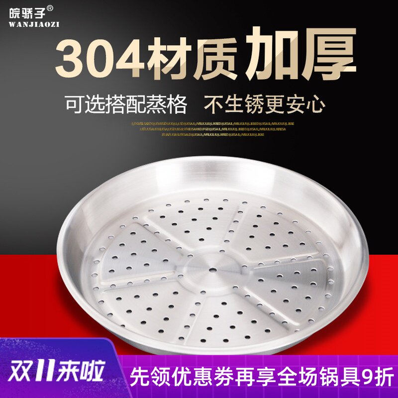 皖骄子家用304不锈钢蒸屉蒸盘蒸格蒸片篦子蒸架沥水盘隔水器加厚