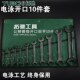 电泳开口梅花两用套装 扳手两用10件14件呆扳手组套双头梅花扳手