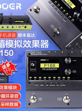 MOOER魔耳GE150电吉他综合效果器带踏板箱体模拟LOOP鼓机IR采样