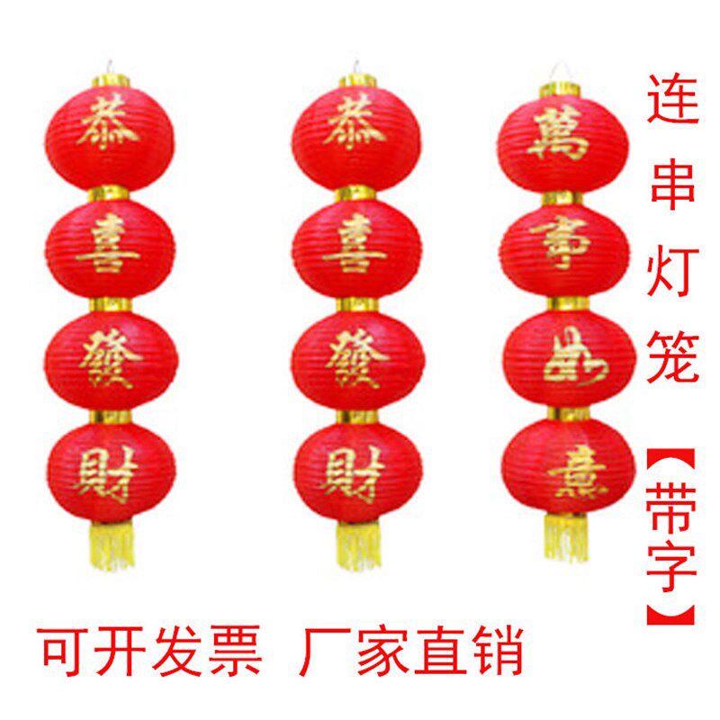 大红灯笼串 绸布防水折叠带字四连串 新年春节元宵节圆形灯笼