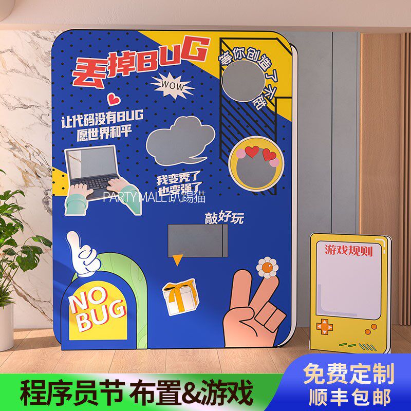 1024程序员节扔沙包弹珠元宵节游戏公司团建活动布置装饰背景kt板