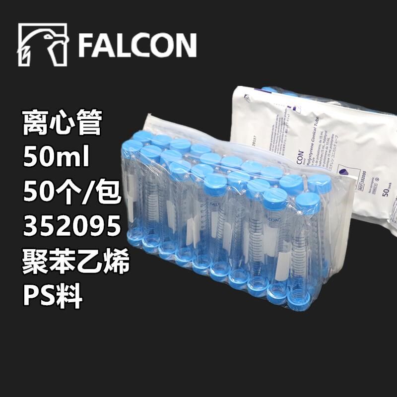 corning BD falcon 15/50/225ml 离心管 离心瓶  352095 352070