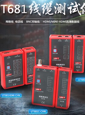 优利德UT681L/681C/681HDMI线缆测试仪寻线仪网络电话查线检测仪