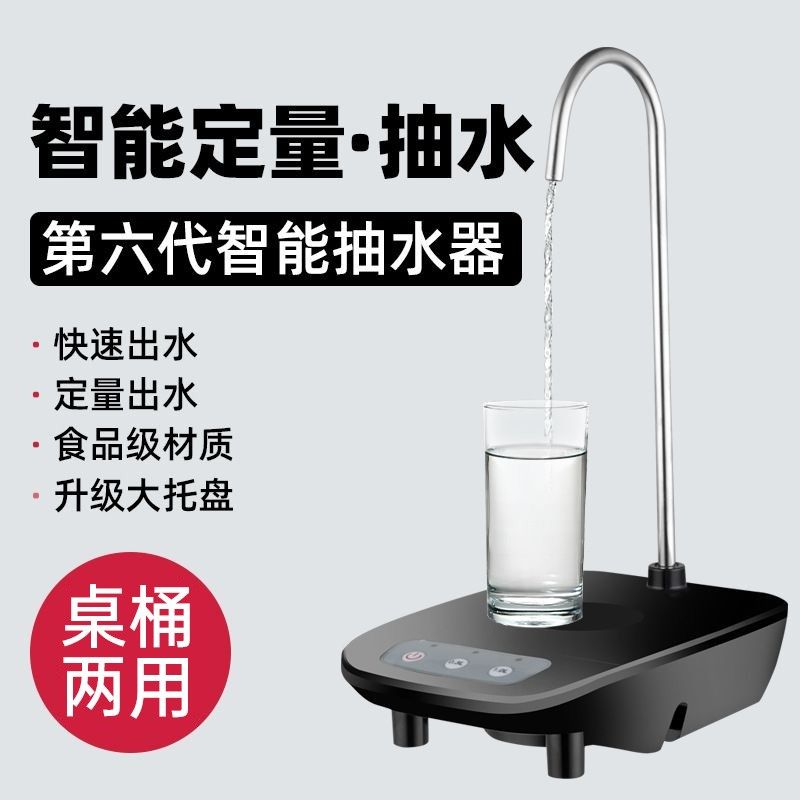 电动抽水器桶装水自动压水器矿泉水充电上水器茶桌专用办公室家用,厨房/烹饪用具,按压式饮水器,淘宝优惠券,粉丝福利购,淘宝优惠卷