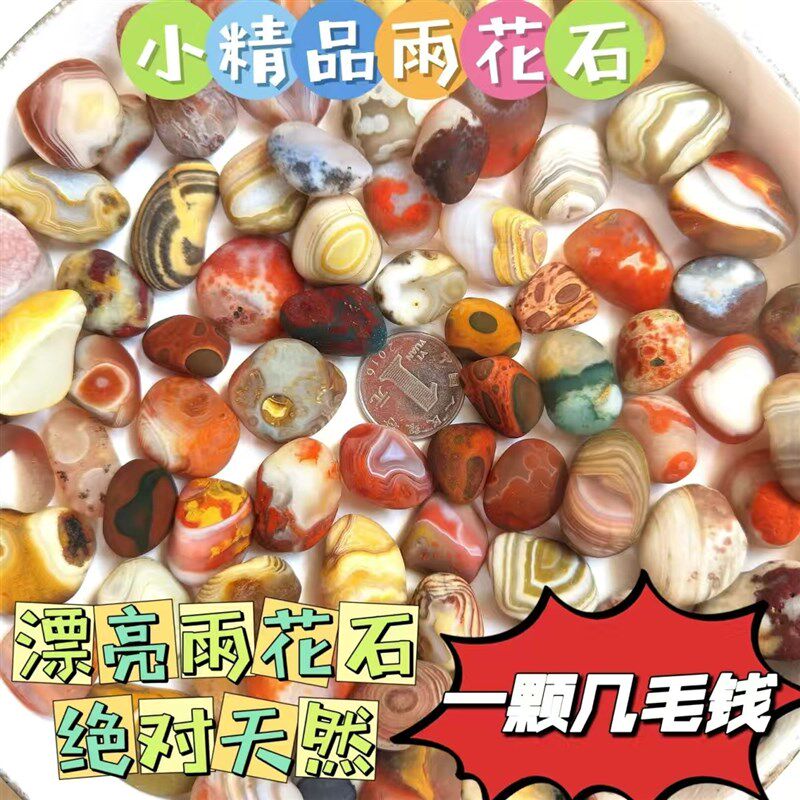 优选小精品天然雨花原石鱼缸装饰石花卉铺面玛瑙籽料 1207(21-35