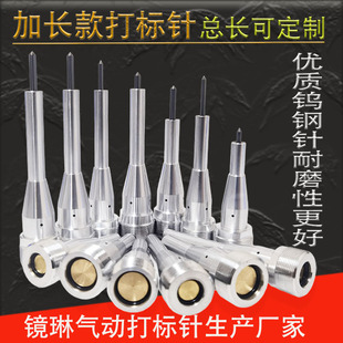 加长款气动打标机针头加长气动打码机针头支持定制各种打码打标针
