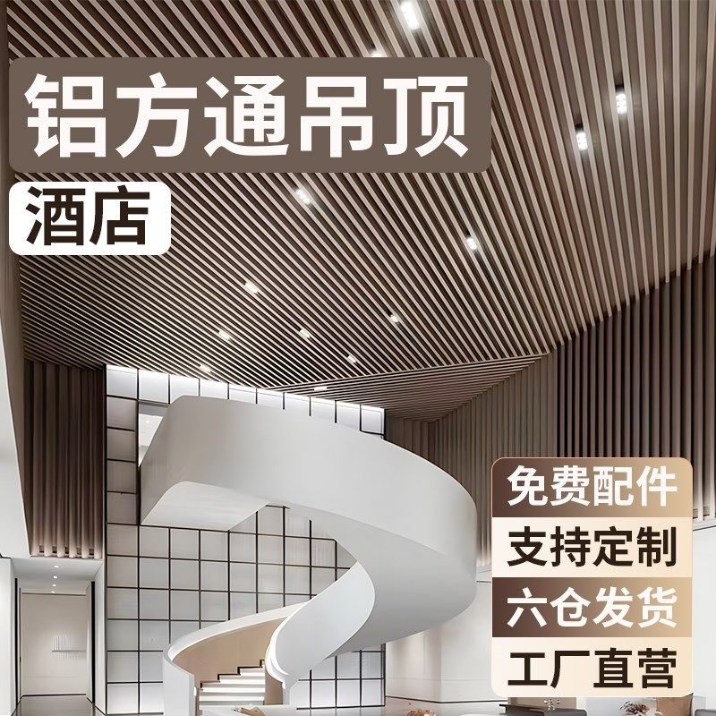 木纹铝方通吊顶型材u型格栅弧形异形屏风隔断立柱合金天花板自装,金属材料及制品,铝板/铝扣板/铝吊顶/铝方通,淘宝优惠券,粉丝福利购,淘宝优惠卷