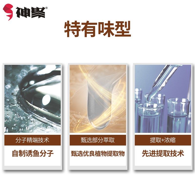 鱼饵钓鱼小药鲫鱼小箹鲤鱼草鱼鱼饵料野钓配方诱鱼剂黑坑山西神聚