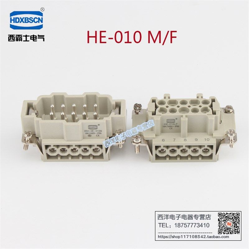 西霸士HDXBSCN 重载连接器航空插HDC-HE-010M/F 10芯16A螺钉压接