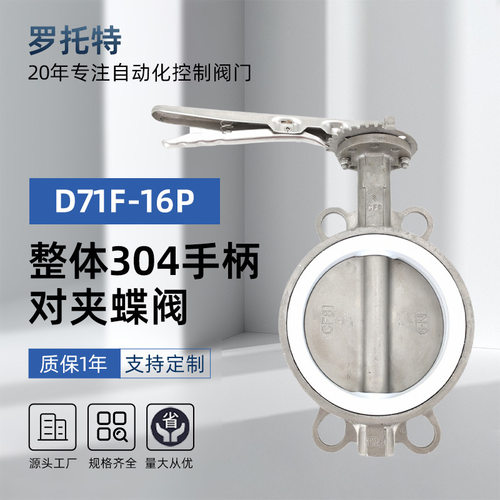 304不锈钢手柄对夹式蝶阀国标