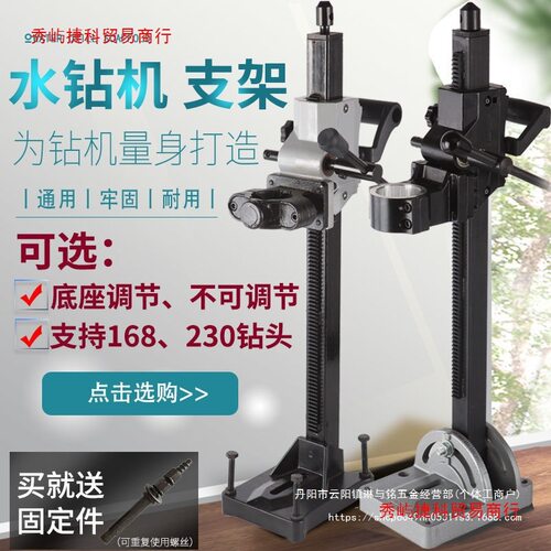 通配水钻机支架调角度钻孔机支架钻孔机机架底座水钻支架水钻架子