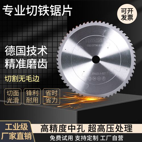马达京冷切锯片铁成不锈钢金属手持切铁片工地钢筋螺纹钢冷切割片