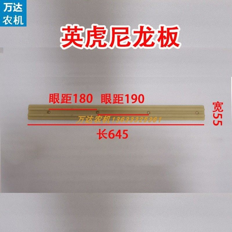 英虎玉米收割机链条拖链板尼龙板割台托链板保护板万达农机配件,农机/农具/农膜,收割机械,淘宝优惠券,粉丝福利购,淘宝优惠卷