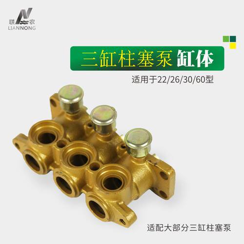 22/26/30/60型三缸柱塞泵【缸体】农用高压打药机配件园林喷雾机