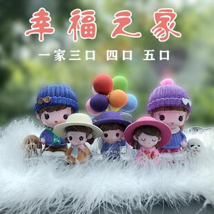 汽车装 车载可爱娃娃中控台男女一家人五口 饰用品车内香水摆件新款