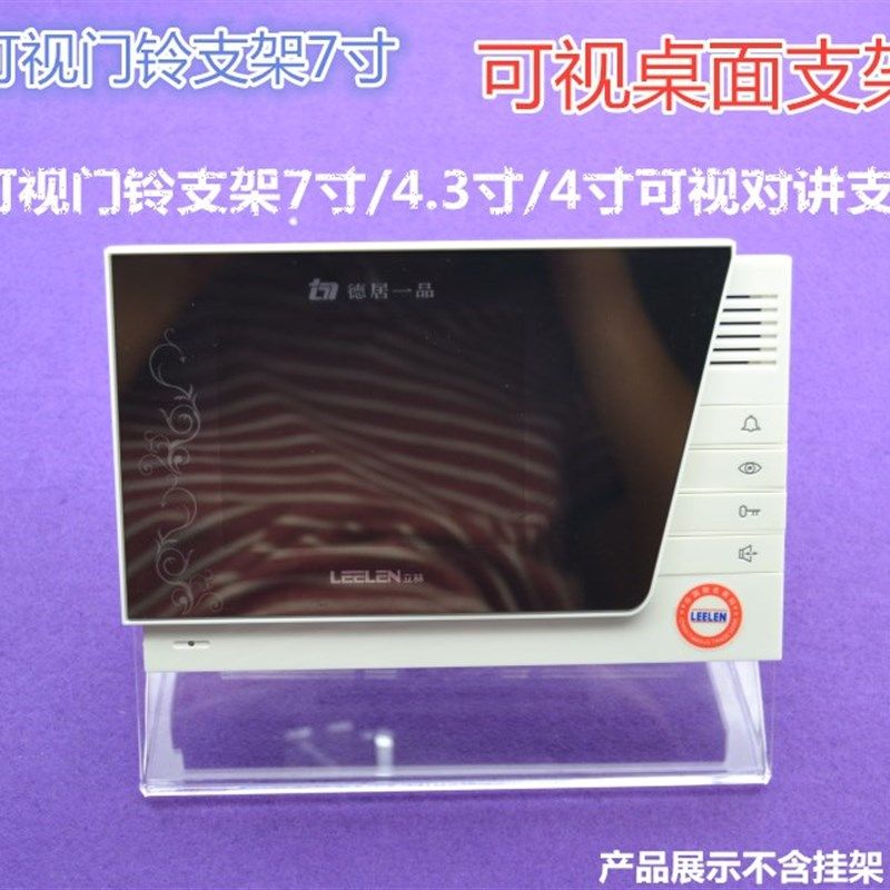可视门铃主机桌面支架 楼宇对讲固定架室内机托架10寸8寸 7寸支架,电子/电工,楼宇对讲设备,淘宝优惠券,粉丝福利购,淘宝优惠卷
