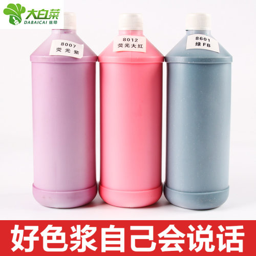丝印水性印花色浆丝网印油墨色种内外墙乳胶漆色膏涂料色精素1kg