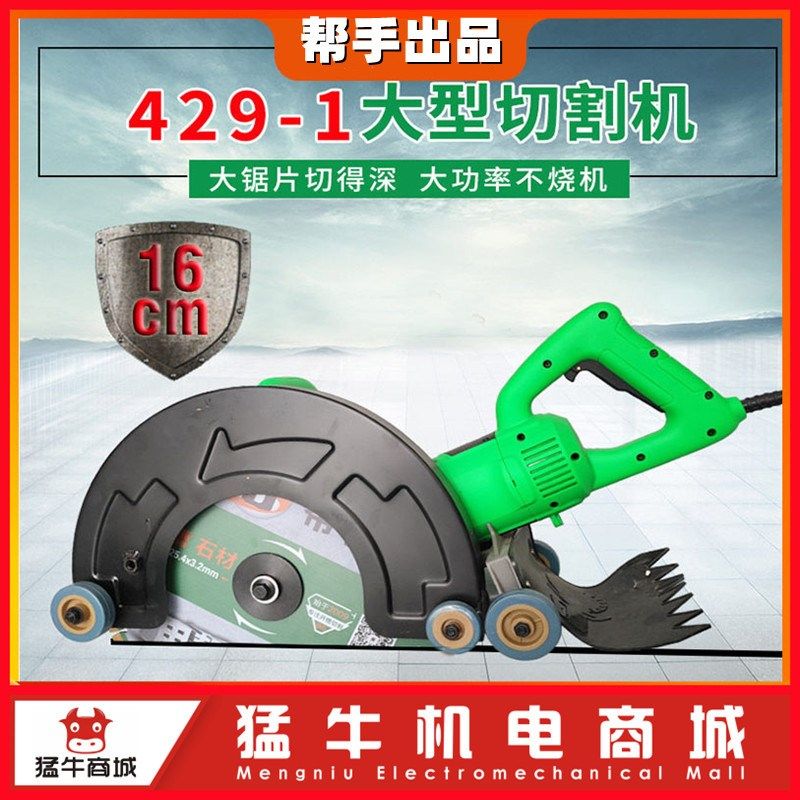 帮手429-1多功能马路大型400切割机16寸墙壁路面石材手持式开槽机