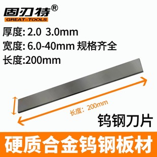2.0 3.0mmYG8钨钢条 硬质合金刀片镶嵌用超硬材料厚度2 3长度200