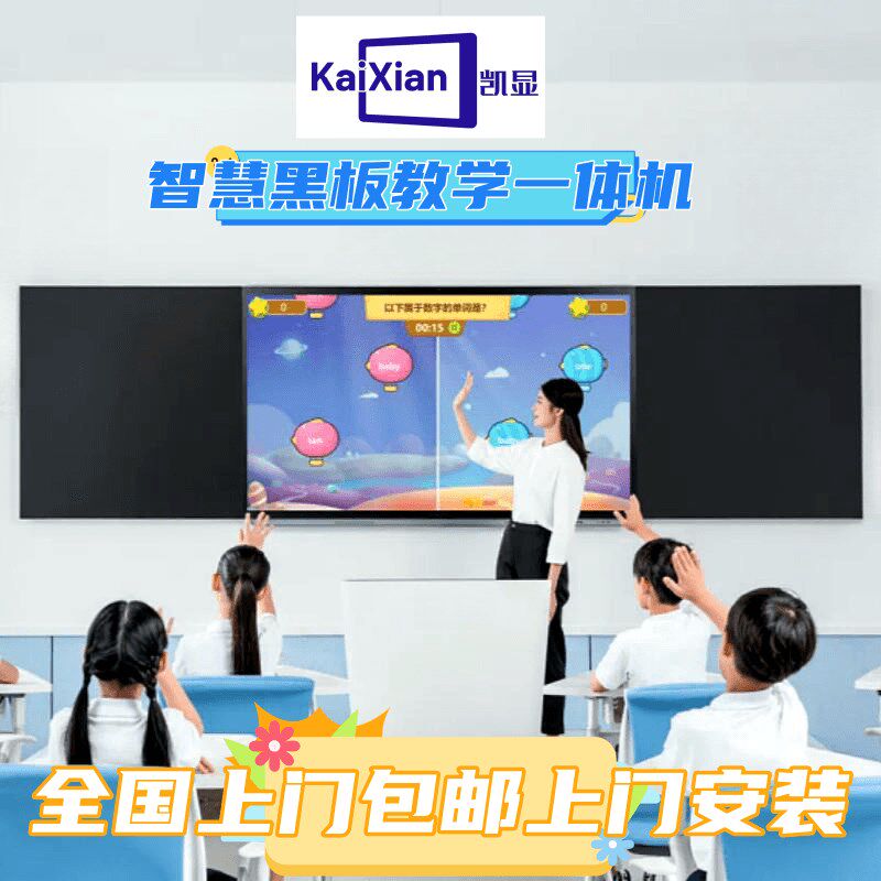 凯显教学触摸一体机75寸/86寸智能会议平板智慧黑板触控电子白板