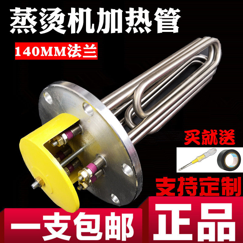 蒸烫机加热管蒸汽锅炉电热管140法兰加热管220V/380V6/12/18/24KW