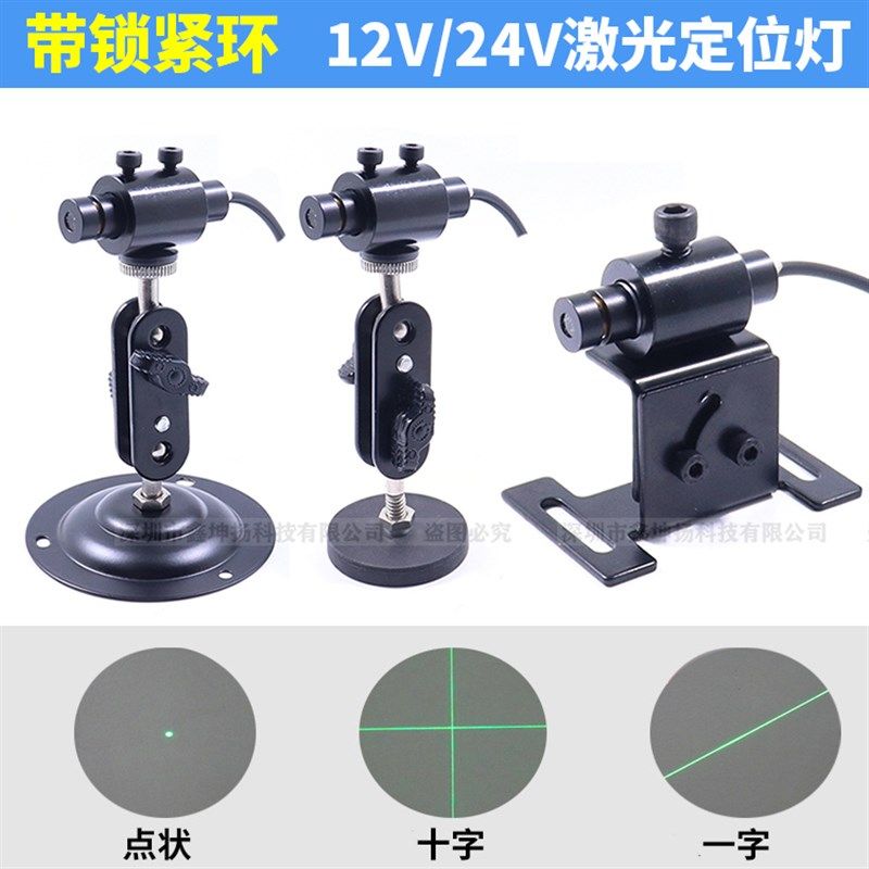 24V绿色一字定位灯12V绿光十字激光器直线标线仪圆点激光指示灯