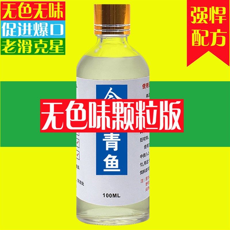 爆口王2024青鱼专用小药颗粒无色无味添加剂老滑鱼打窝诱食剂钓鱼,户外/登山/野营/旅行用品,台钓饵,淘宝优惠券,粉丝福利购,淘宝优惠卷