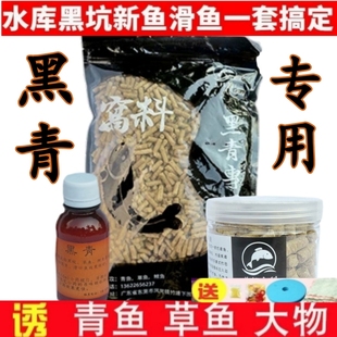 黑青颗粒黑青窝料专用打窝料益邦青鱼饵料草鱼料黑坑水库黑鲩小药
