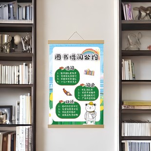 图书借阅公约挂画班级教室阅读角图书角布置装饰文化墙实木挂轴画