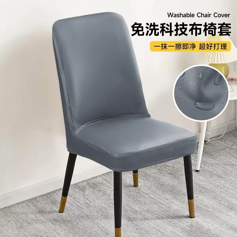 弧形椅子套罩防水防油科技布餐桌座椅套2024新款弹力靠背套防猫抓