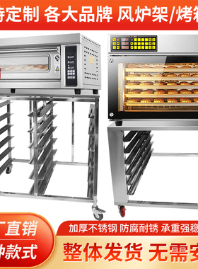 不锈钢平炉烤箱架子高比克T95/T60/80S风炉商用烘焙烤盘多层车架