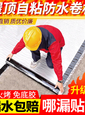 屋顶防水补漏卷材自粘胶带SBS沥青楼顶隔热材料房顶免火烤油毛毡